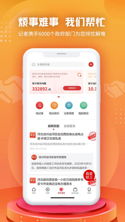 纵览新闻客户端 截图2