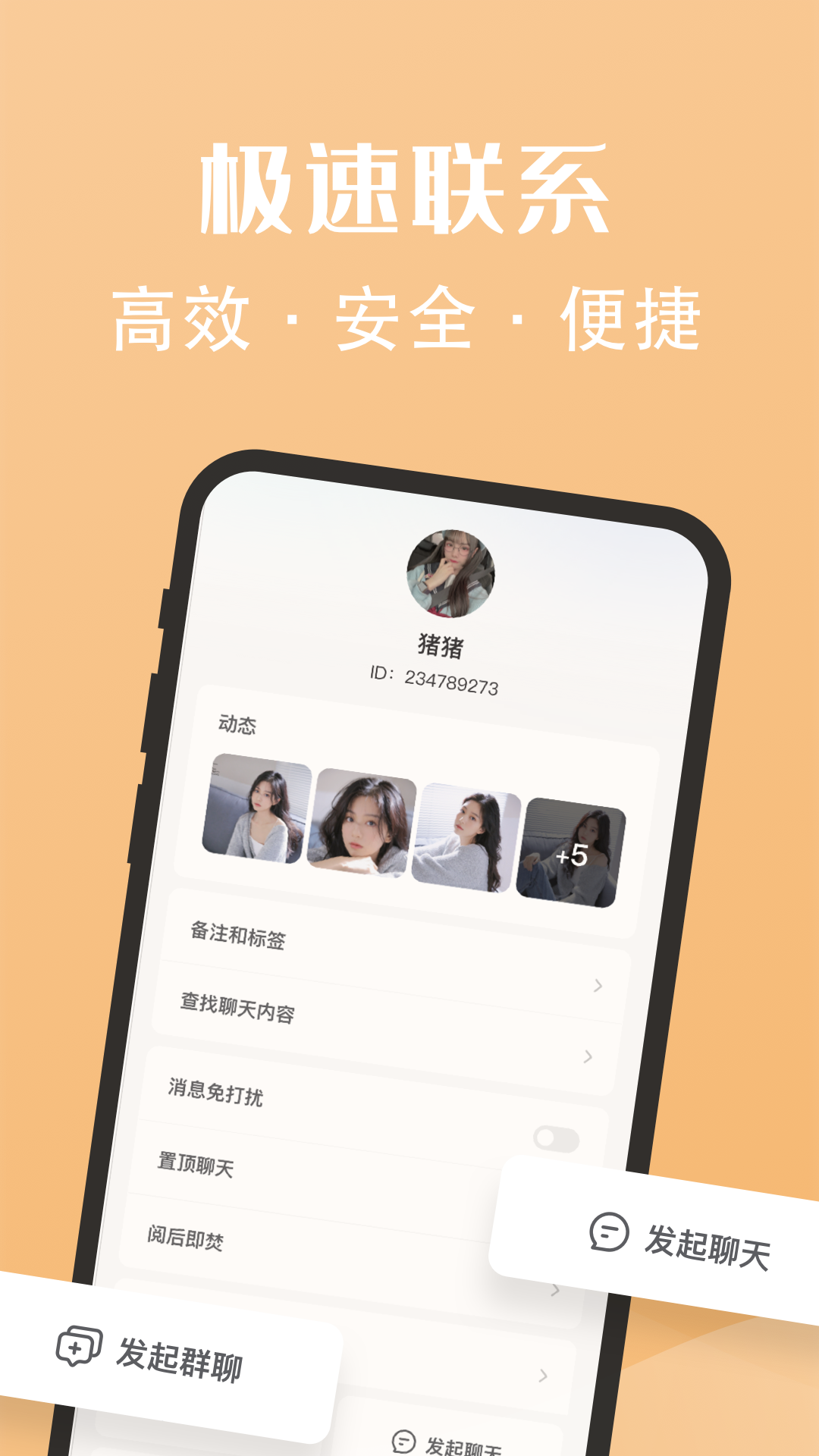 聊天蜜语app 截图3