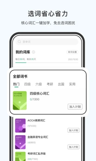 小吉背单词app 2.0.0 截图5