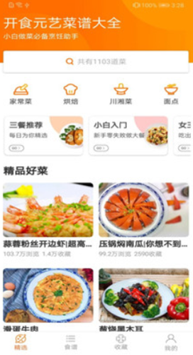 开食元艺 截图3