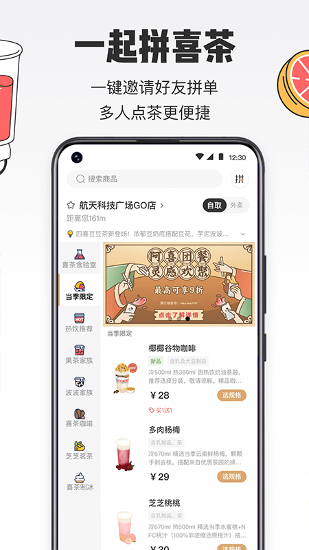 喜茶GO 截图2