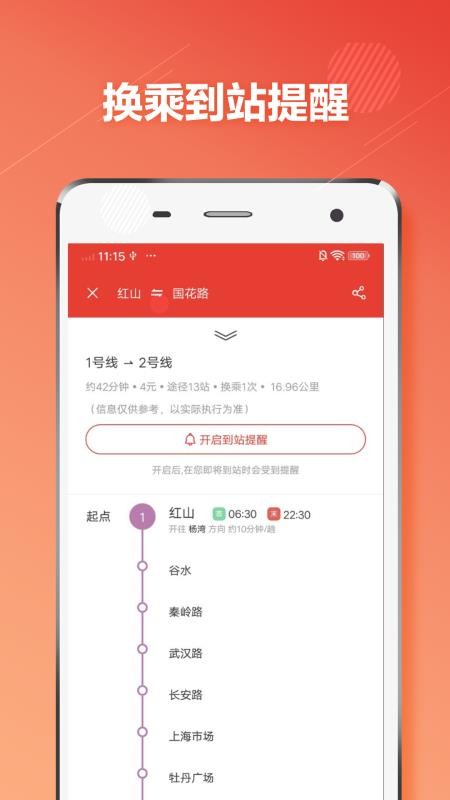 洛阳地铁通 截图5