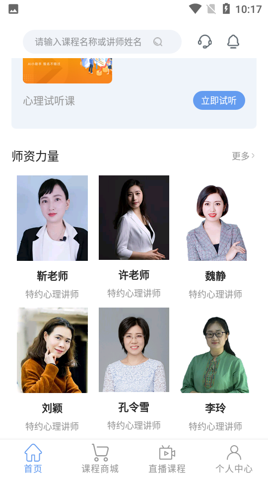 分众教育app 截图4