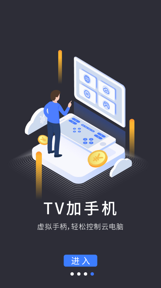 VEGA云电脑app 截图4