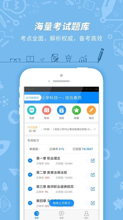教师资格证考试app 截图3