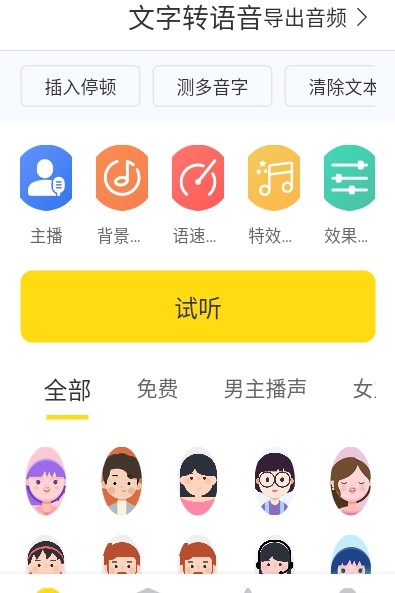 闪电配音 截图1