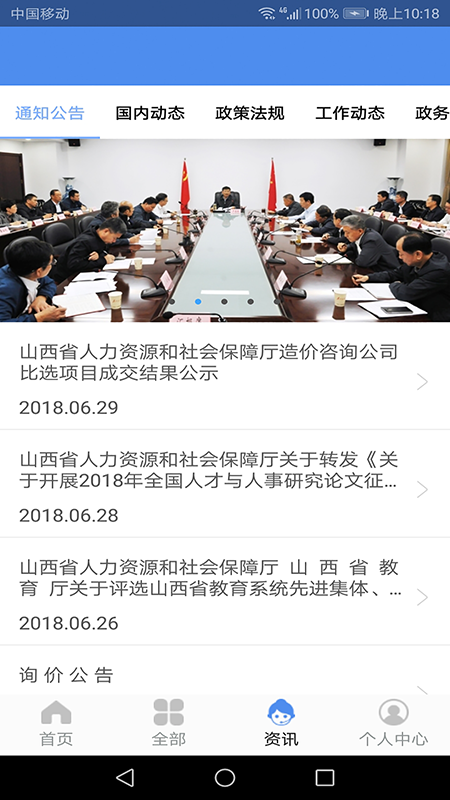 民生山西app 截图3