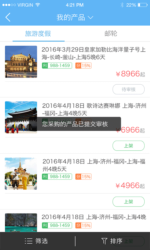 微旅管家 截图1