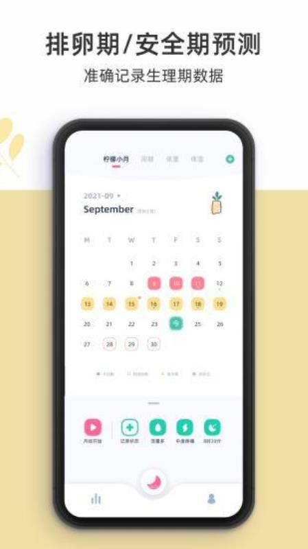 柠檬小月app 截图5