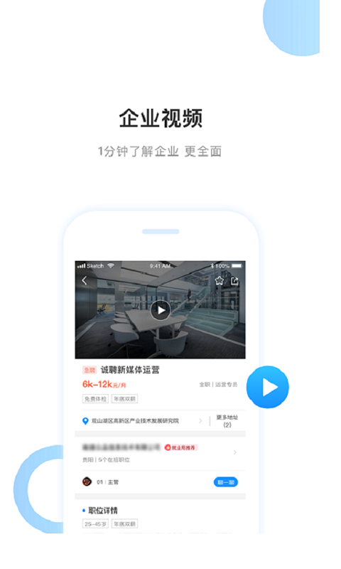 南方就业app 截图3