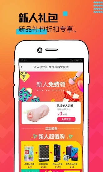 鱼水情趣用品手机版 截图1