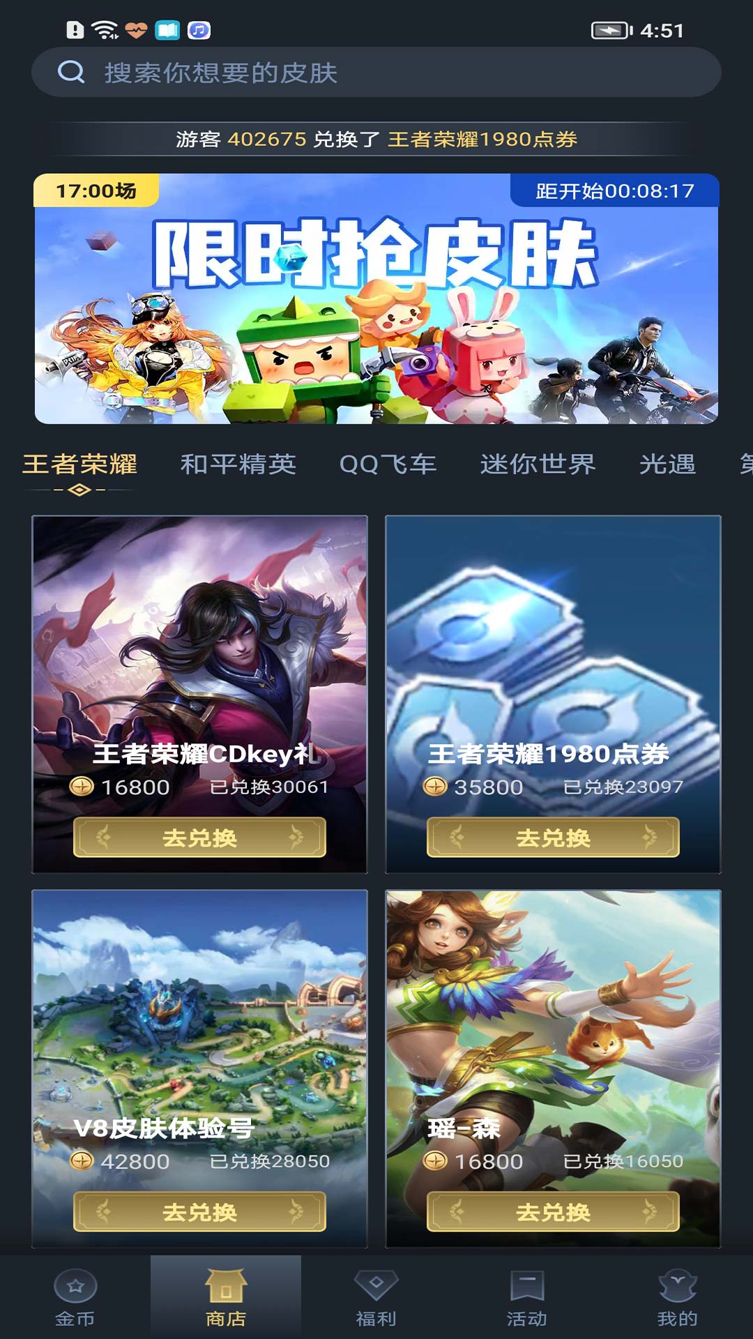 趣抢皮肤app 截图2