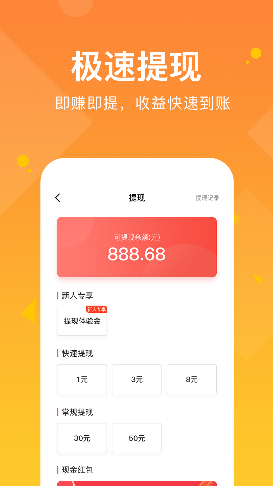 走路有赏app 截图3