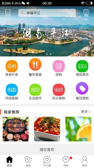 幸福平江v7.4.1 截图1