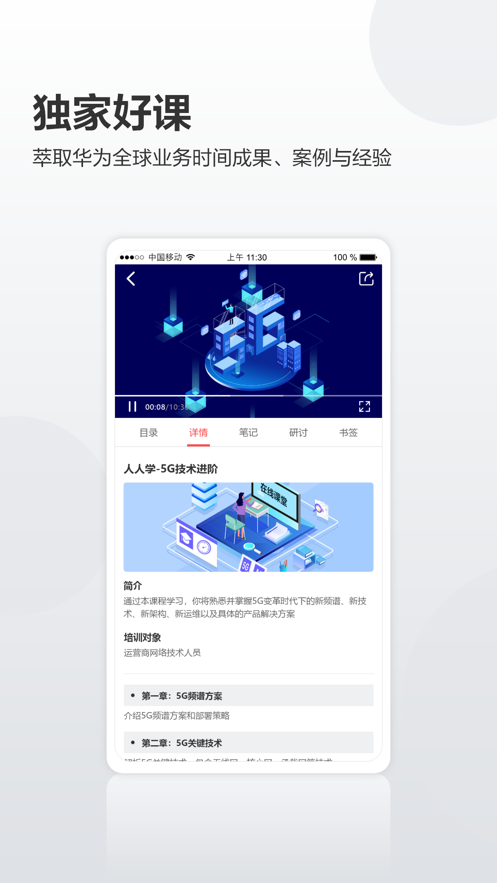 华为培训学院app 截图4