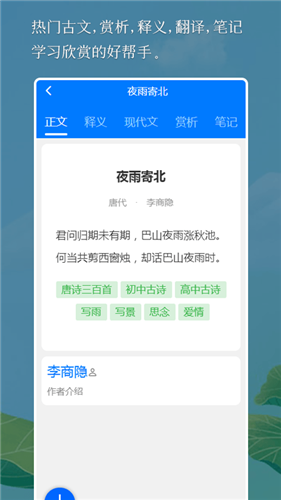 国学古诗词 截图3