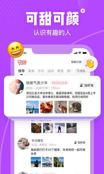 可甜app 截图4