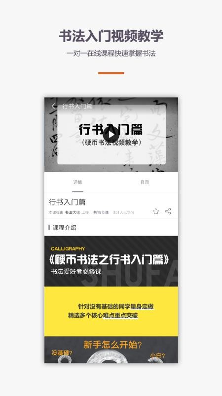 学书法练字教学软件 截图4