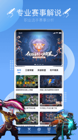 约战电竞2.1.8 截图2