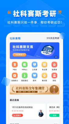 社科赛斯考研app 1.1.7