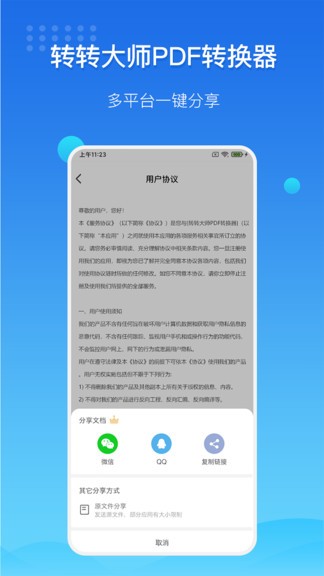 转转大师pdf转换器 截图2