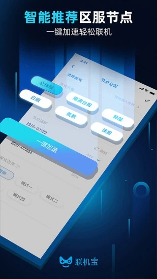 奇游联机宝 截图4