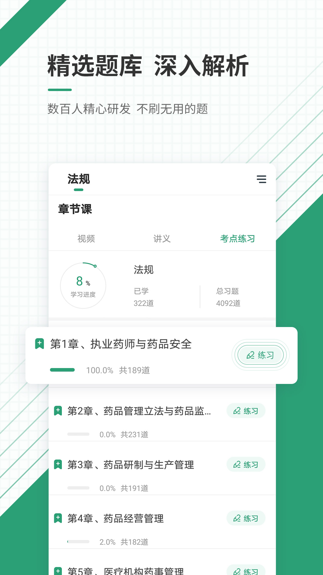 执业药师准题库app下载 截图2