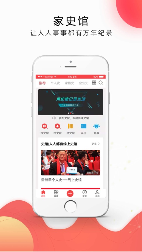 天下史馆app