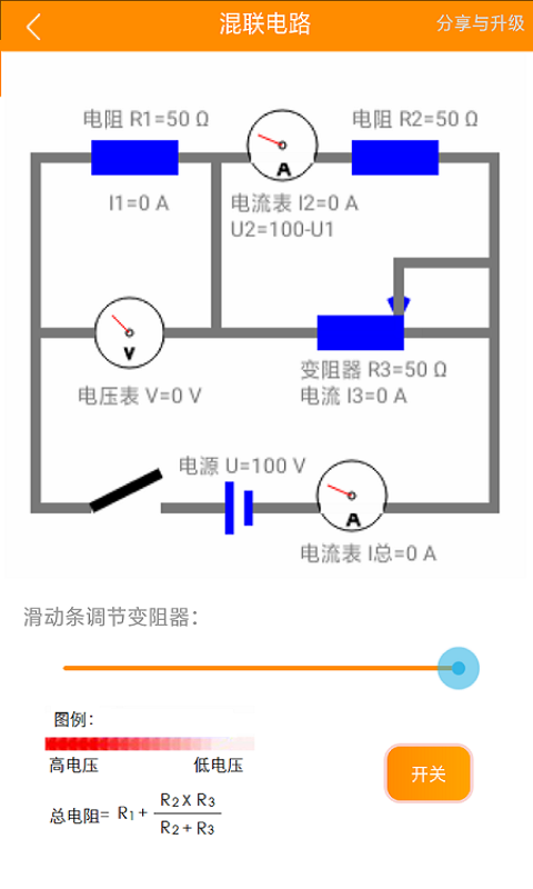 初中电路一点通app 截图4