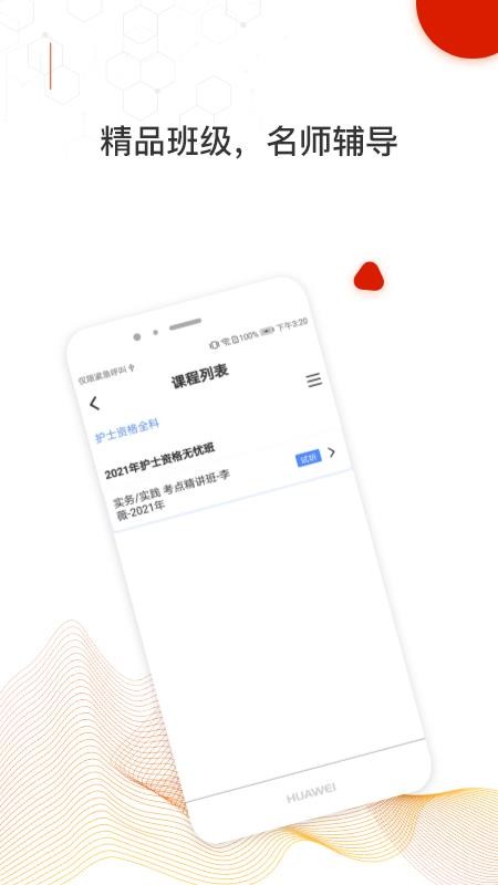 网课在线 截图3