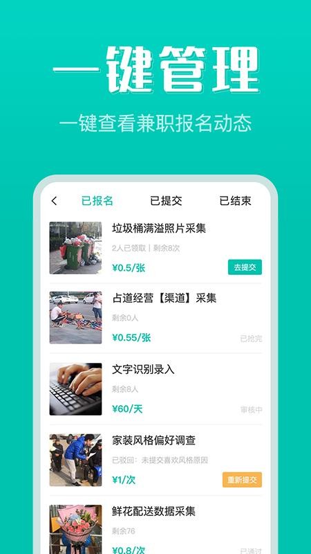 赚客众包app最新版 截图2