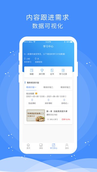 食安快线app 截图2