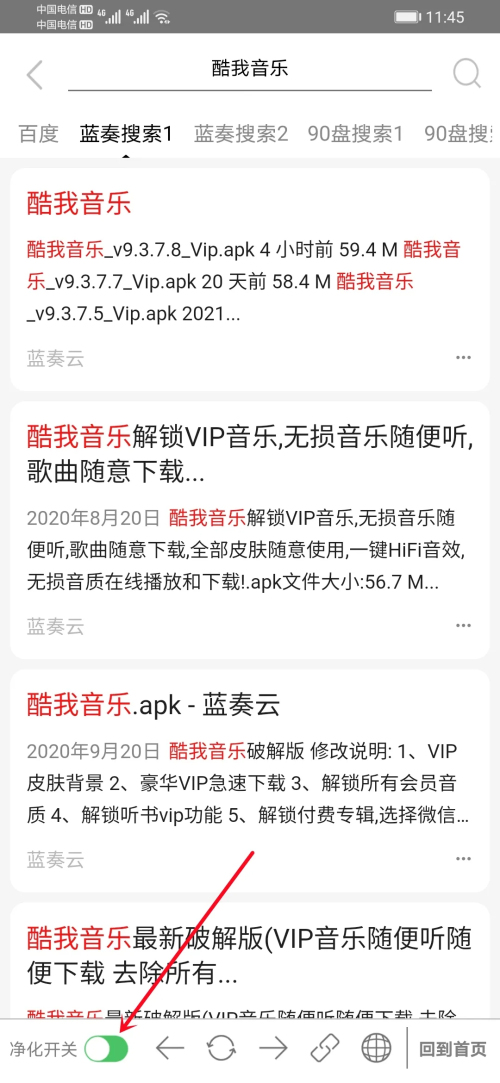 净化搜索App 截图2