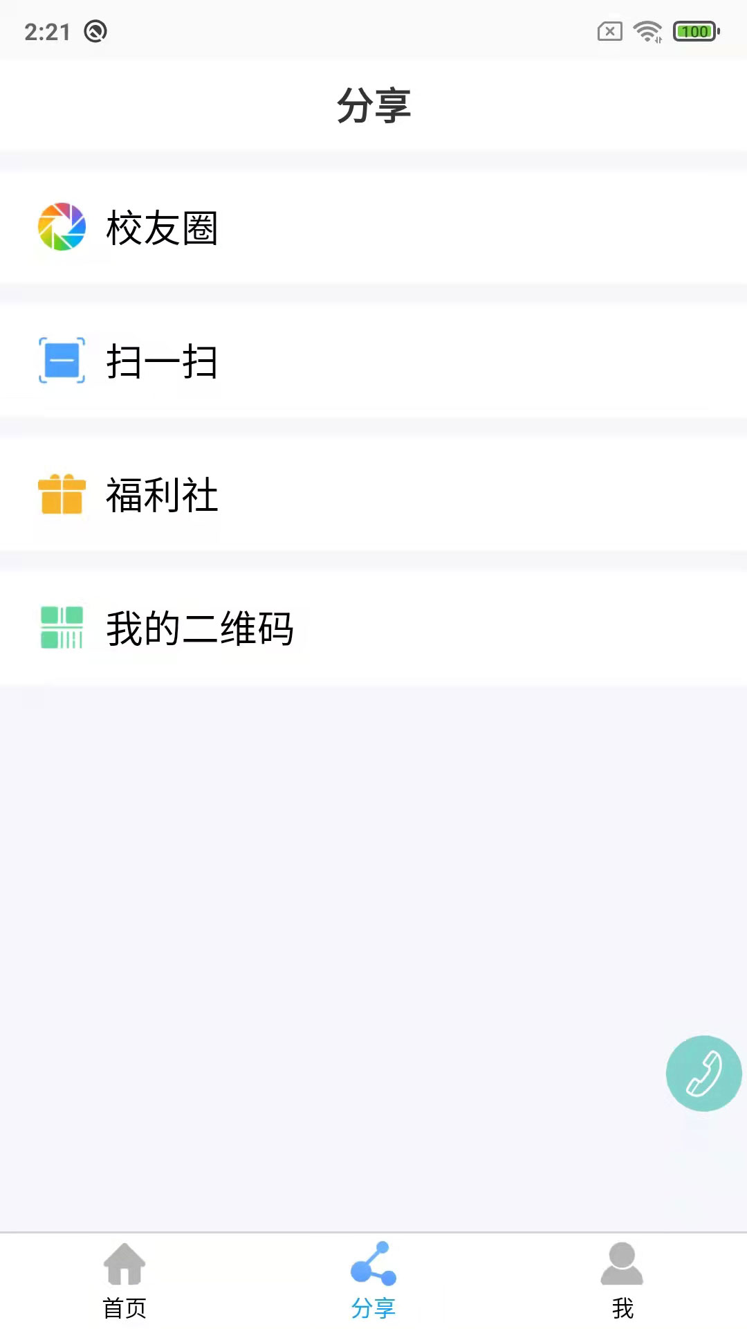 鑫考云校园app 截图3