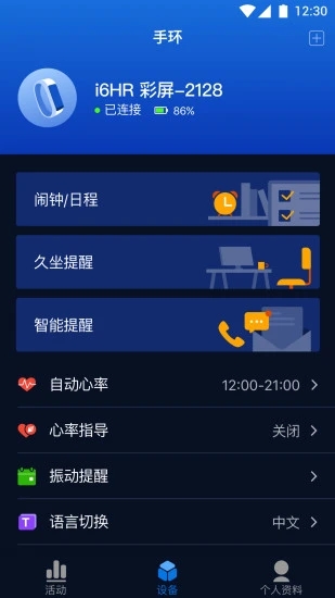 埃微助手app下载 截图2