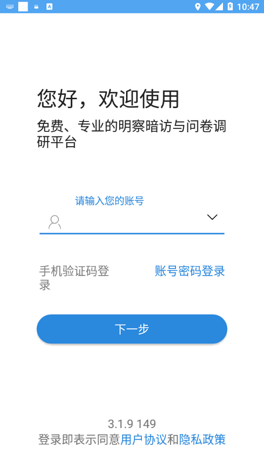 调研工厂app