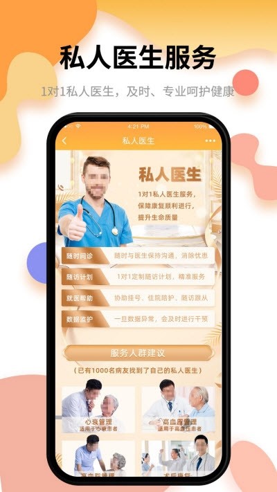 小乐医生 截图2