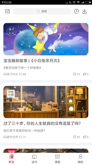 三享读书app 截图3