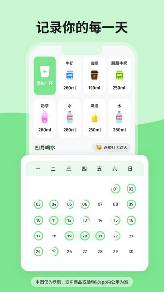 吨吨喝水免费版 截图4