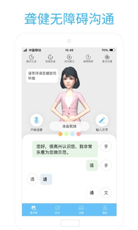 易手语 1.2.7 截图1