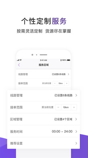 跨越司机版app 截图1