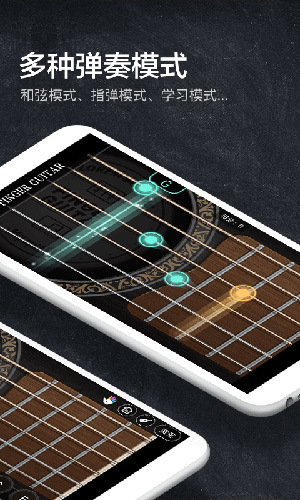 指尖吉他模拟器 截图1