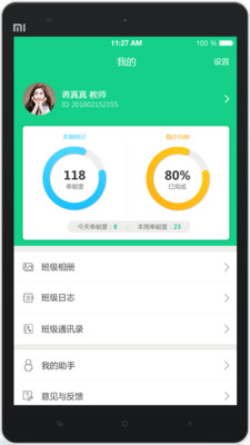 成长指南针教师端 截图4