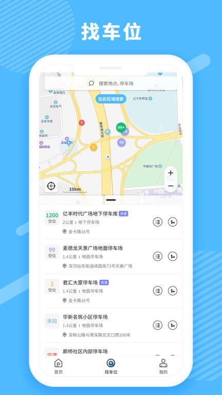 菏泽智泊停车app 截图2