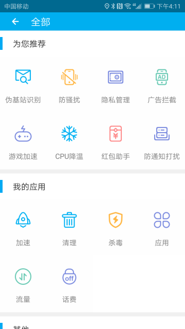 安全先锋app(杀毒先锋)