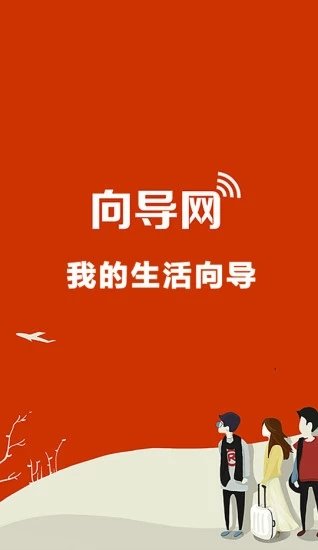 生活向导v5.9.8.0 截图1