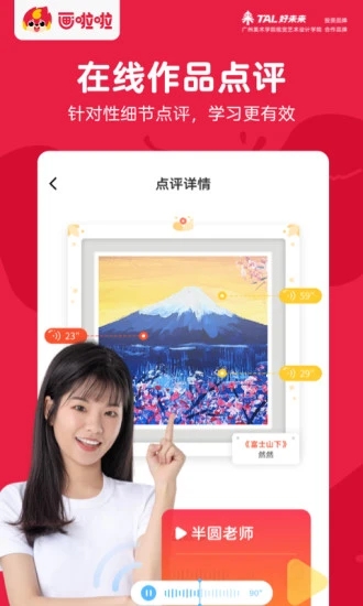 画啦啦少儿美术app