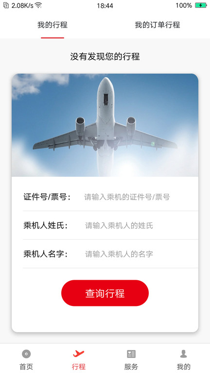 首航假期(首都航空) 截图3