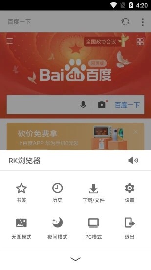 RK浏览器 截图1