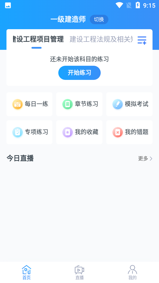 考题库app 截图4